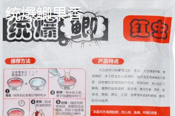 果香型商品饵料的类型和特点，果香鲫可用来垂钓多种鱼种