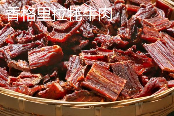 云南省香格里拉市的特产，传统美食包括琵琶肉