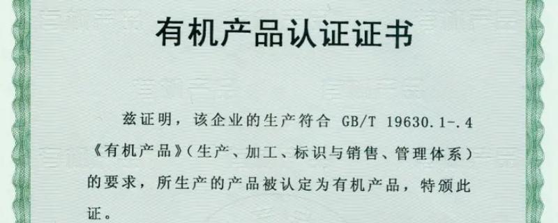 有机食品标志认证的规则和流程，要严格按照国家制定的标准执行