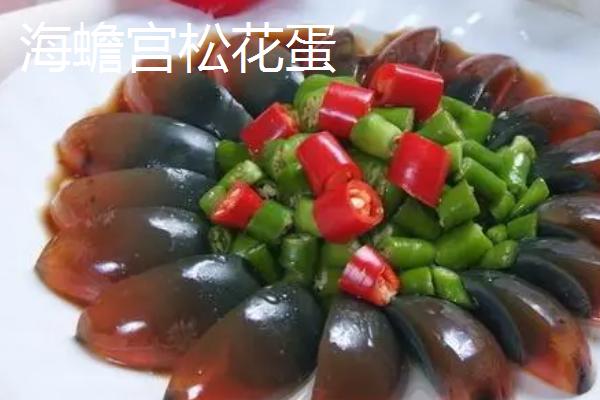 河南省修武县的特产，海蟾宫松花蛋是传统特产