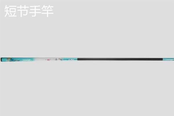 手竿适合选长节还是短节，需根据使用场景做选择
