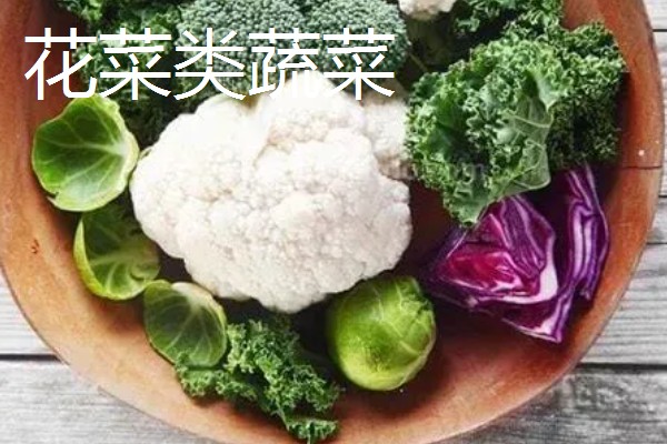 蔬菜的种类，主要分为以下7种
