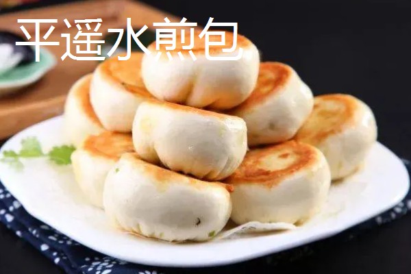 水煎包是哪个地方的特色，比如山东、河南等地
