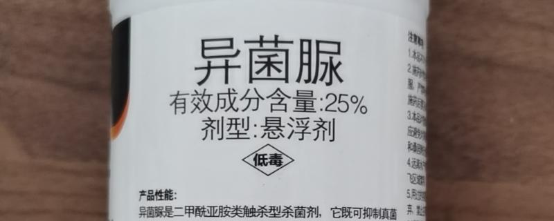 异菌脲杀菌剂治什么病，可防治葡萄灰霉病、苹果斑点落叶病等