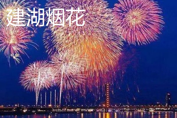江苏省建湖县的特产,有建湖青虾、建湖草鸡等