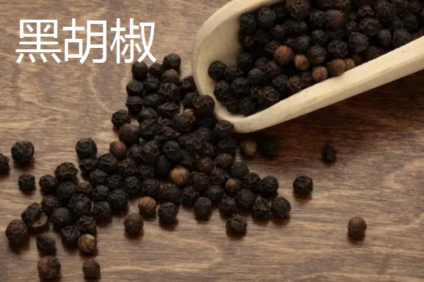 白胡椒和黑胡椒有什么区别，工艺、外观、气味等方面不同