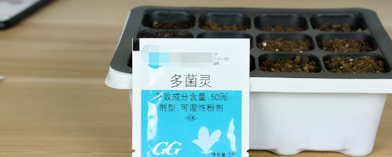 多菌灵的防治对象，防治对象有果树和蔬菜等