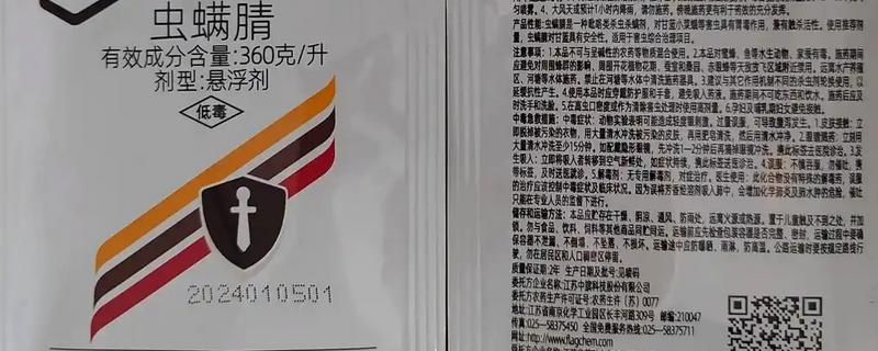 虫螨腈的使用注意事项，每茬菜只允许使用2次