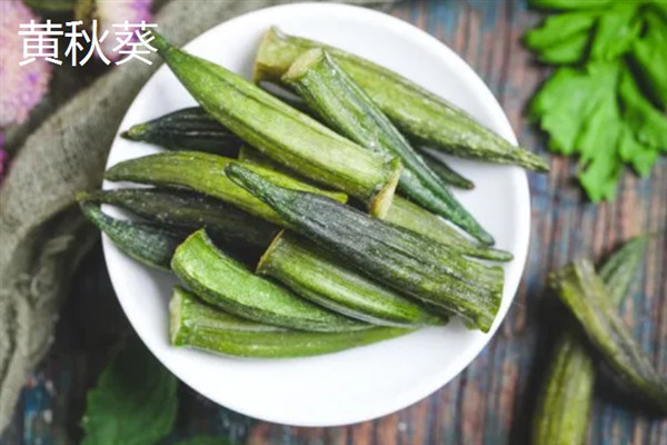 黄秋葵与红秋葵有什么区别，前者以熟吃为主、后者以生吃和凉拌为主