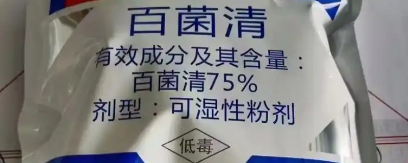 百菌清怎么使用，针对不同病虫害的使用方法不同