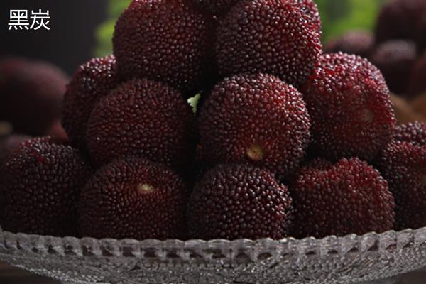 东魁还是黑炭杨梅好，各有优点