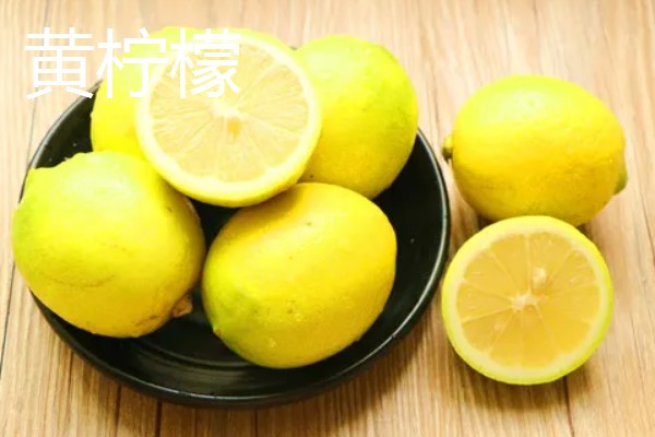 青柠檬和黄柠檬有什么区别，前者从挂果到成熟呈青色、后者成熟后呈金黄色