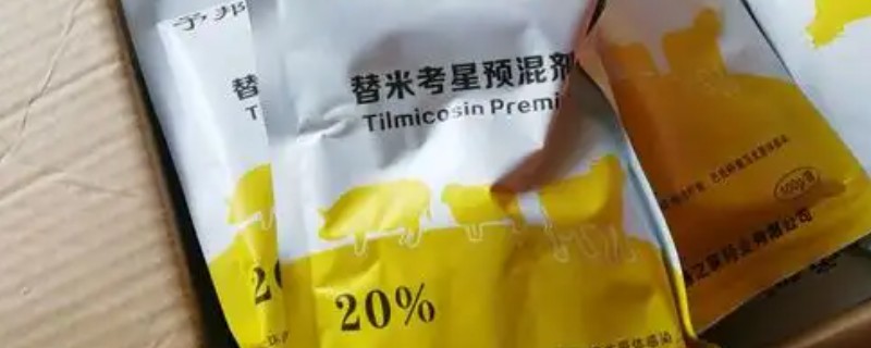 替米考星有什么作用，用于治疗家禽的支原体病