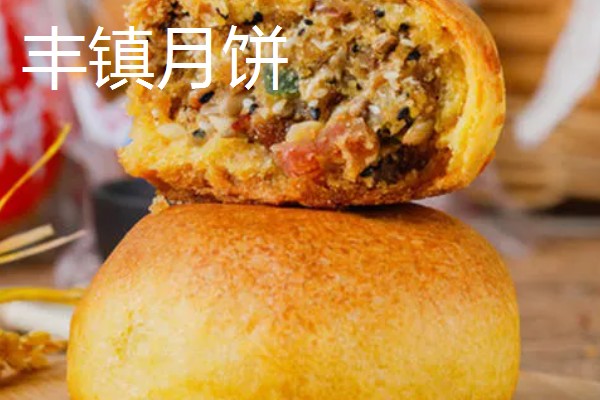 内蒙古丰镇市的特产,有丰镇月饼、乌盟谷子等种类