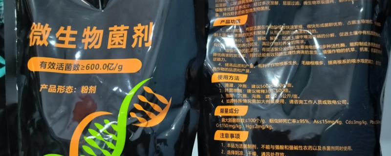 微生物菌剂如何用于水稻，和基肥混合均匀后施入土壤内