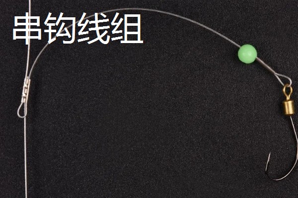 海竿的使用方法，串钩线组是海竿常用的线组