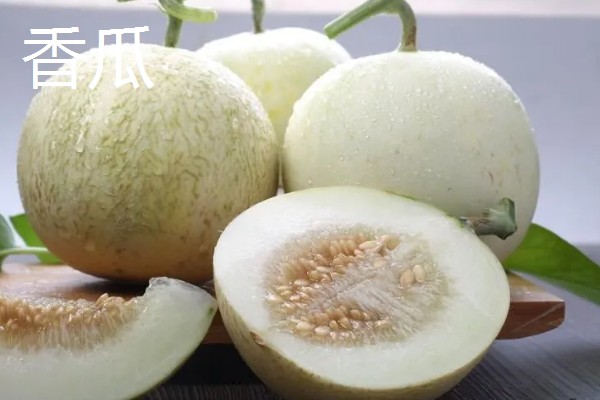 甜瓜和香瓜有什么区别，外皮厚度、果实颜色等方面不同