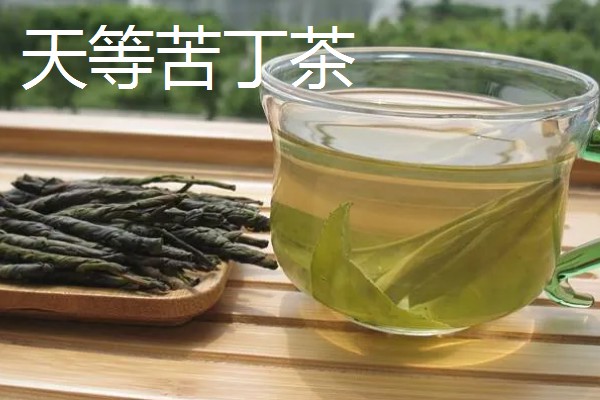 广西天等县的特产,有指天椒、苦丁茶等