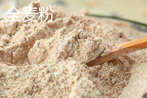 全麦粉可以做什么,可用于各种馒头、面包等
