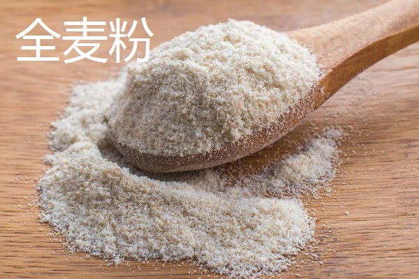 全麦粉可以做什么,可用于各种馒头、面包等