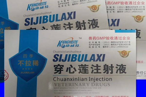 兽用穿心莲主要治什么病,可治疗动物的胃肠道感染