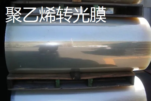 大棚塑料布每公斤的价格,大约9元每公斤