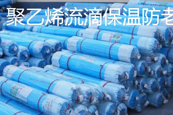 大棚塑料布每公斤的价格,大约9元每公斤