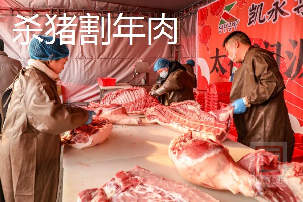 春节的习俗和禁忌,习俗有杀猪割年肉、宰公鸡等