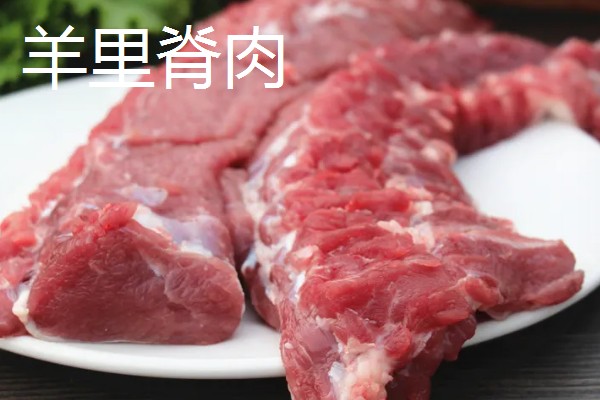 羊的哪些部位的肉好吃，有羊上脑、羊腿肉等
